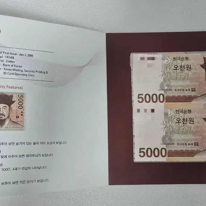 [BUNJANG] Bank of Korea 5000 Won Bill Uncirculated / 한국은행 오천원권 2면부