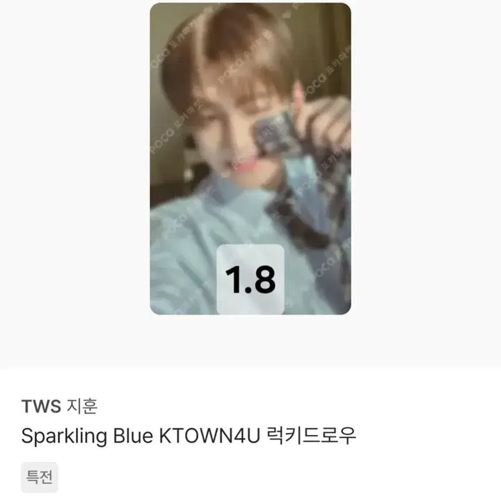 [BUNJANG] TWS Jihoon Bundle Set Photocard / 투어스 지훈 포카 6장 일괄