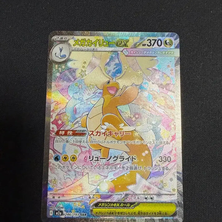[BUNJANG] Mega Dragnon SAR Japanese Edition / 메가망나뇽 sar 일판