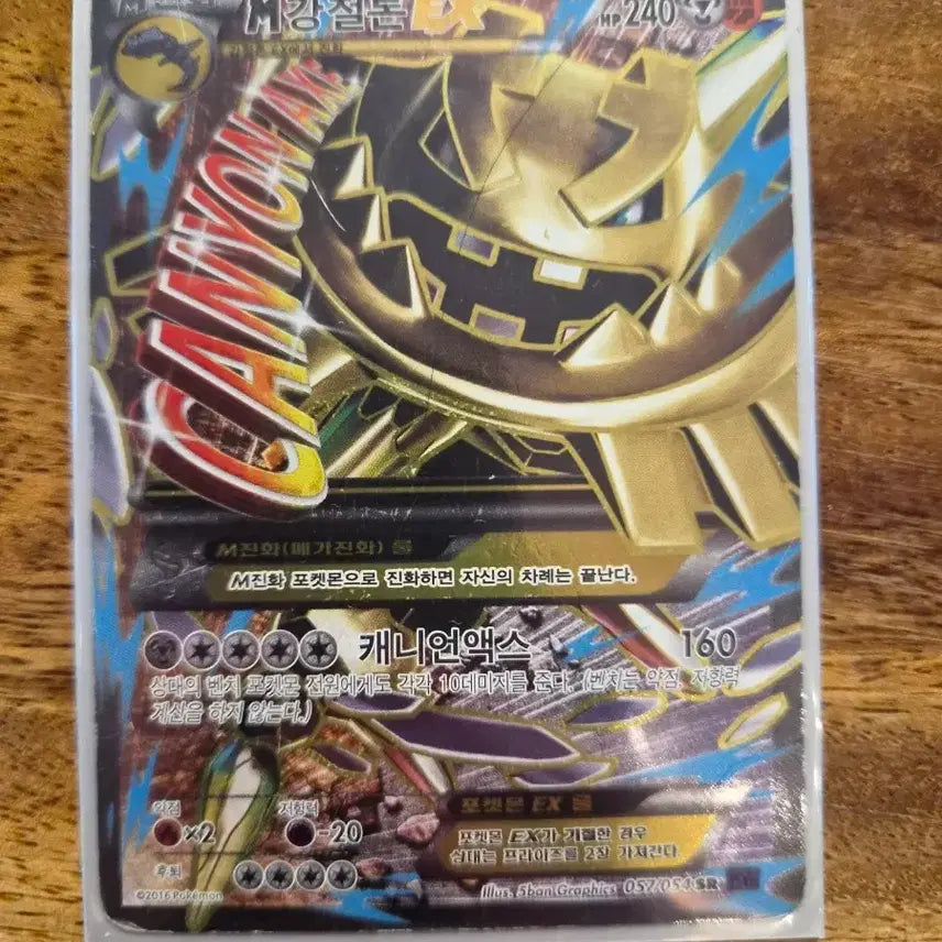 [BUNJANG] Mega Steel Tone EX SR - 057/054 (Sealed Sleeve 30 pcs) / 메가강철톤 EX SR - 057/054 ( +  미개봉 슬리브 30매 )