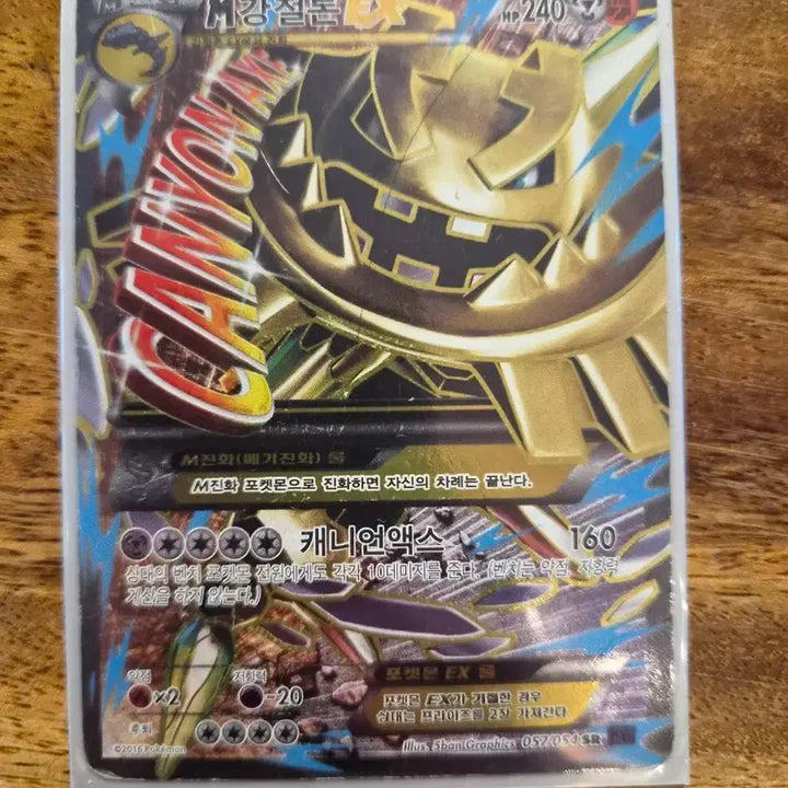 [BUNJANG] Mega Steel Tone EX SR - 057/054 (Sealed Sleeve 30 pcs) / 메가강철톤 EX SR - 057/054 ( +  미개봉 슬리브 30매 )