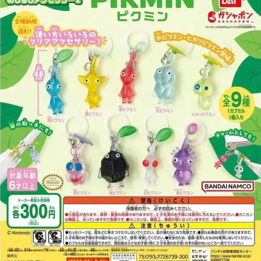 [BUNJANG] Bandai Pikmin Meshi-ruji Gacha 9-Piece Full Set / 반다이 피크민 메지루시 가챠 9종 풀세트