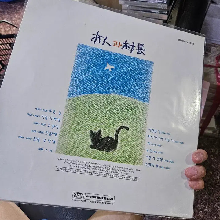 [BUNJANG] Poet and Village Chief LP / 시인과 촌장 lp 소장용 최상