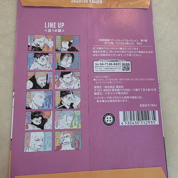 [BUNJANG] Jujutsu Kaisen Art Card Collection (Set of 12) / 주술회전 아트 카드 컬렉션 12종 중