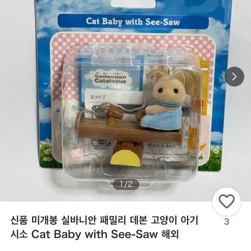 [BUNJANG] Sylvanian Families Old Devon Cat Baby with Carrier (Sealed) / 실바니안 올드 데번캣 데본캣 아기 캐리어 미개봉