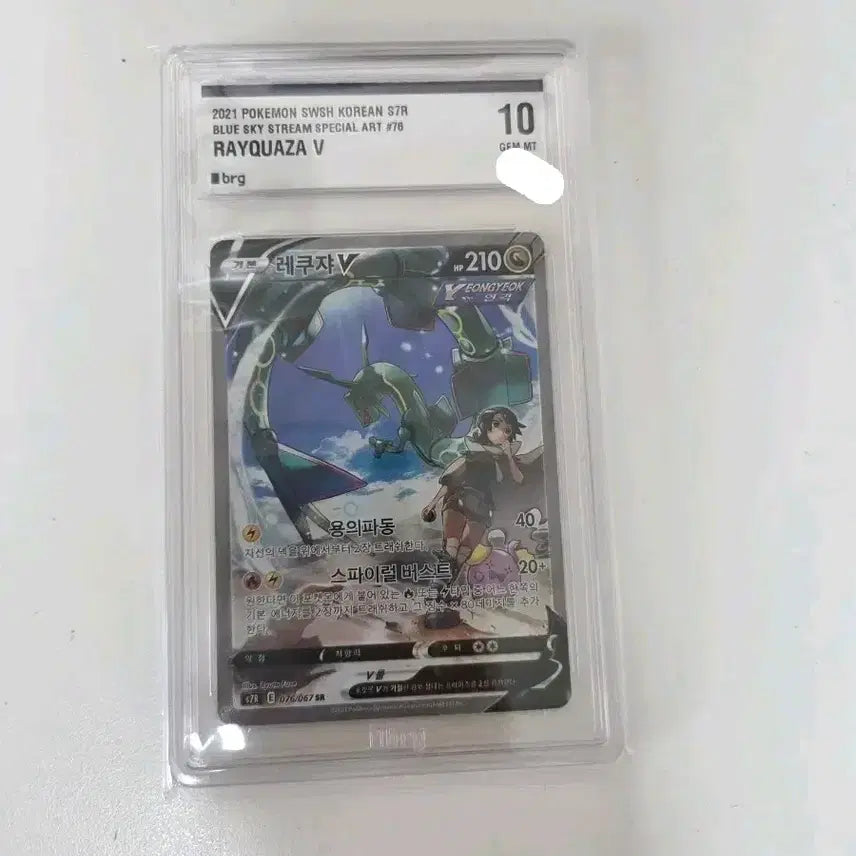 [BUNJANG] Pokemon Card Rayquaza SR BRG10 / 포켓몬 카드 레쿠쟈 sr brg10