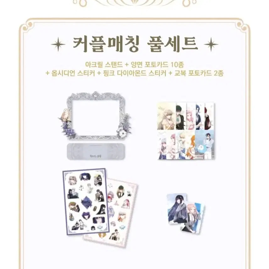 [BUNJANG] Bride of Obsidian Couple Matching Full Set / 흑요석의 신부 커플매칭 풀세트 미개봉 미사용