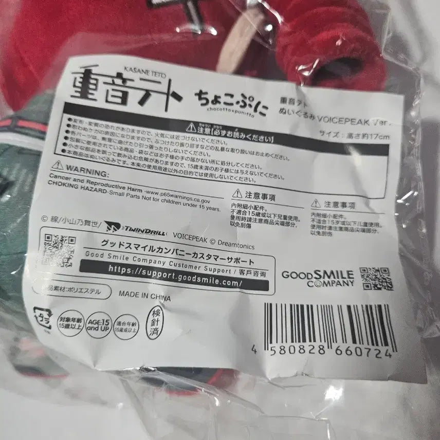 [BUNJANG] Choco Puni Kasane Teto Sealed Plush Doll / [미개봉] 쵸코푸니 카사네 테토 인형 누이