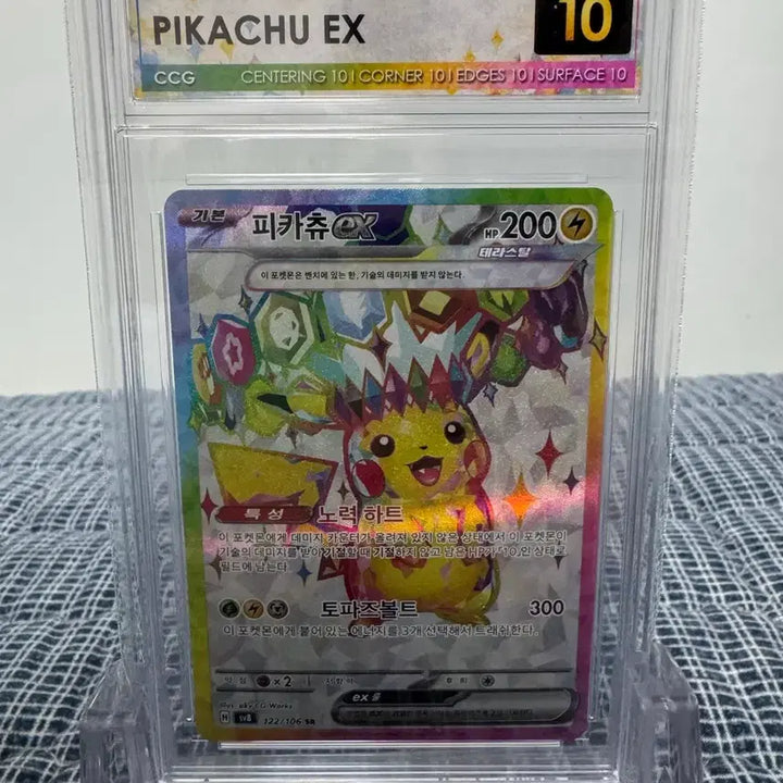 [BUNJANG] Pikachu EX SR CCG Card PRISTINE 10 / 초전피카츄ex sr ccg 프리스틴10