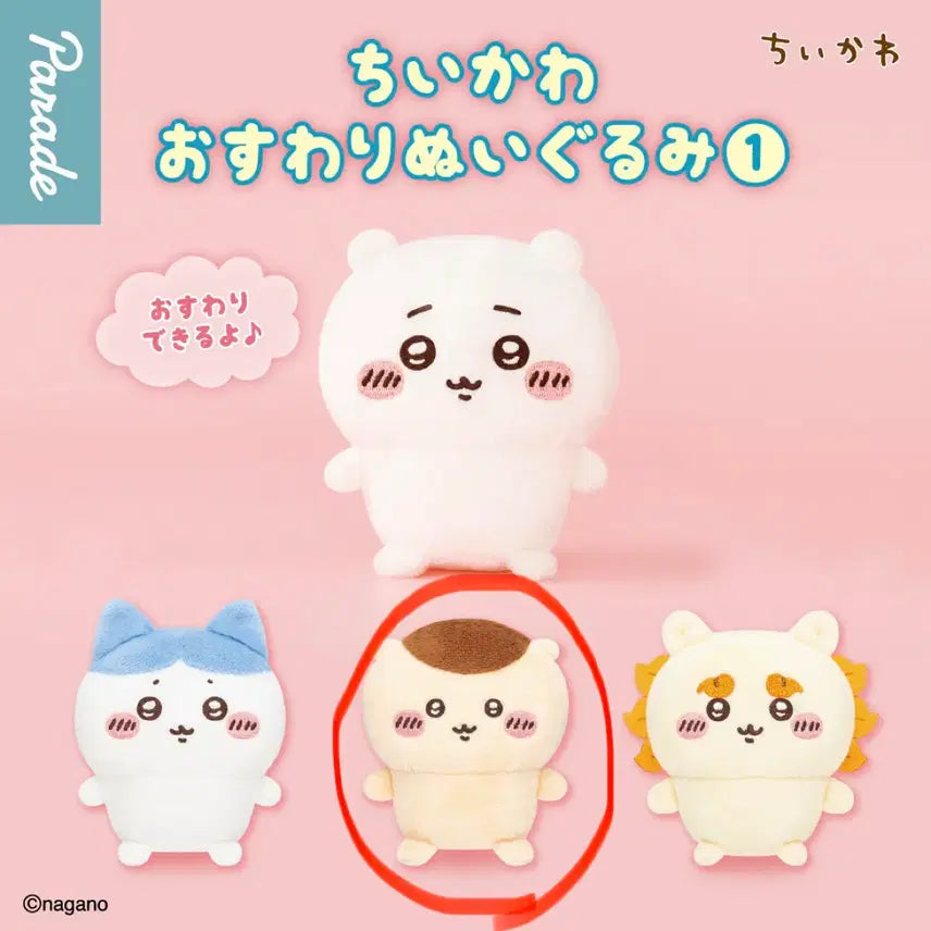 [BUNJANG] Chiikawa Osuwari Nui Gacha Kurimanju Plush / 치이카와 오스와리 누이 가챠 쿠리만쥬