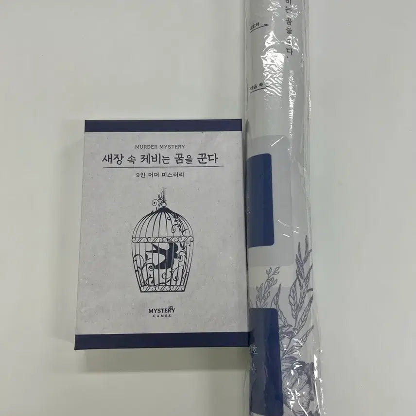 [SOLD OUT] 미스터리 게임 새장 속 제비는 꿈을 꾼다(머더 미스터리)