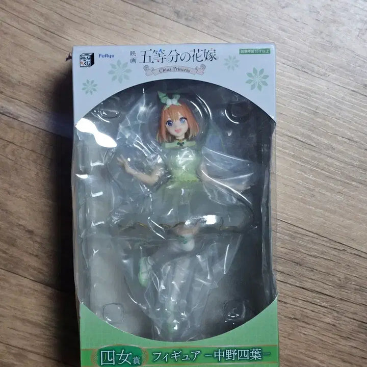 [BUNJANG] Furyu The Quintessential Quintuplets Movie Nakano Yotsuba Figure China Princess Ver. (Sealed) / [미개봉] 후류 (FURYU) 5등분의 신부 극장판 나카노 요츠바 피규어