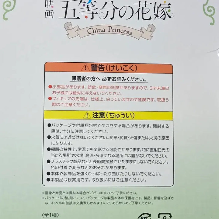[BUNJANG] Furyu The Quintessential Quintuplets Movie Nakano Yotsuba Figure China Princess Ver. (Sealed) / [미개봉] 후류 (FURYU) 5등분의 신부 극장판 나카노 요츠바 피규어