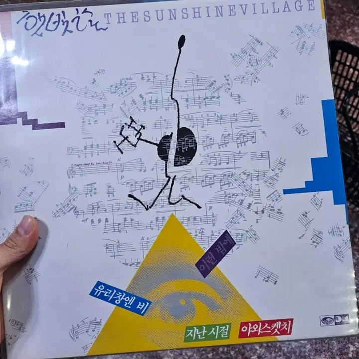 [BUNJANG] Haetbitchon 1st Album LP / 햇빛촌 1집 lp 소장용