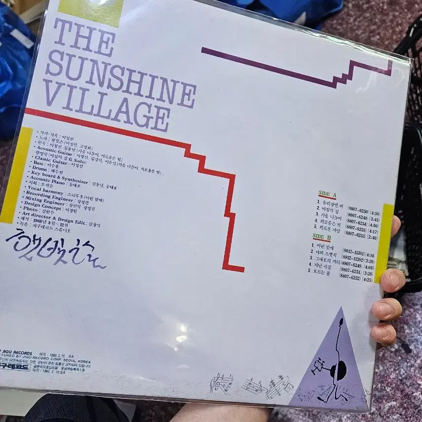 [BUNJANG] Haetbitchon 1st Album LP / 햇빛촌 1집 lp 소장용