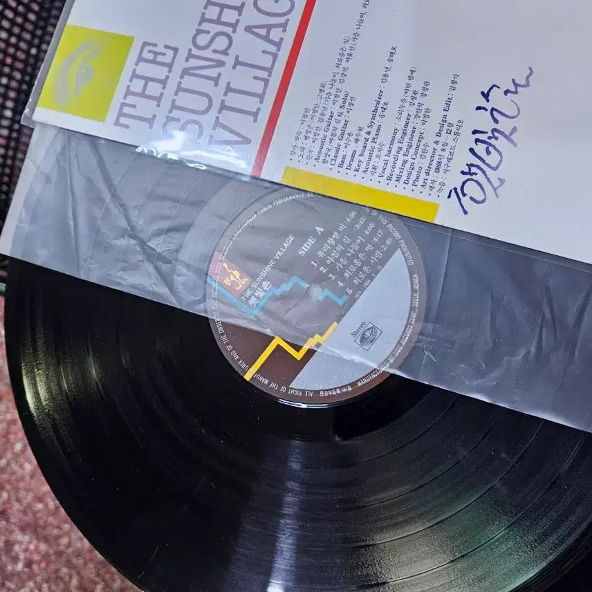 [BUNJANG] Haetbitchon 1st Album LP / 햇빛촌 1집 lp 소장용