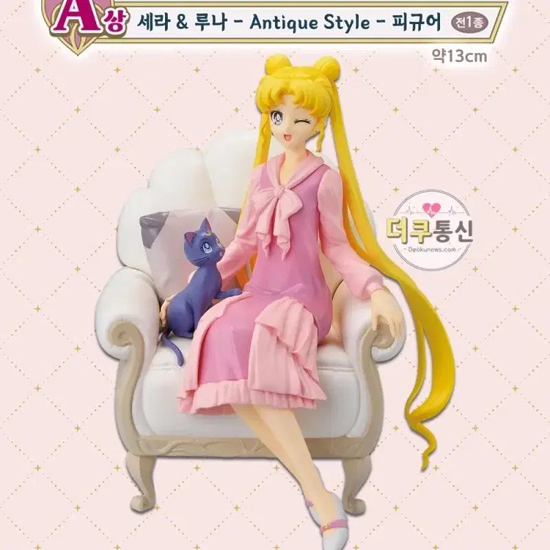 [BUNJANG] Sailor Moon Figure (Sealed) / 세일러문  피규어 미개봉