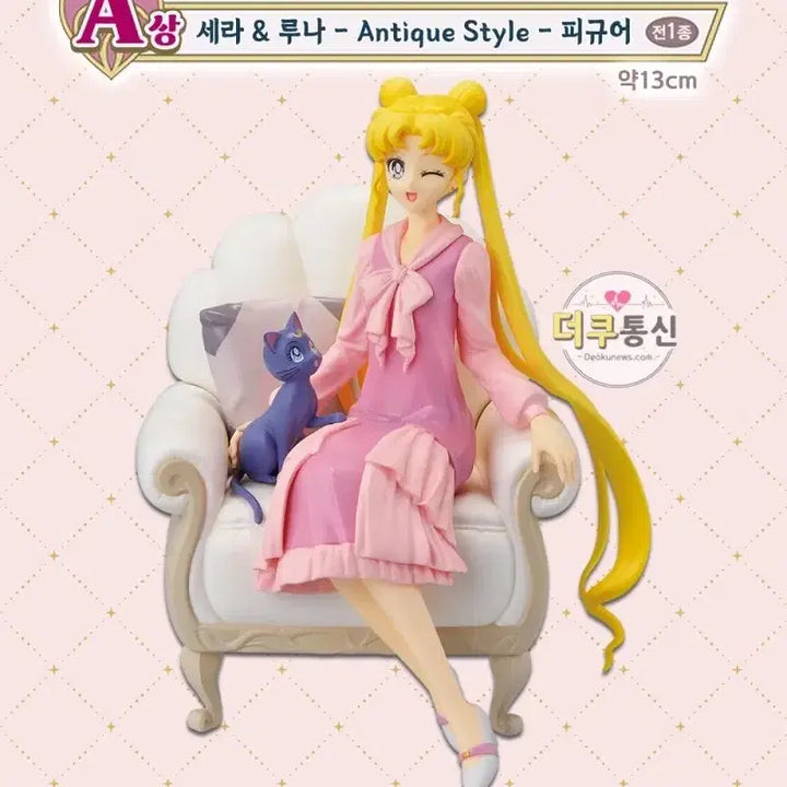 [BUNJANG] Sailor Moon Figure (Sealed) / 세일러문  피규어 미개봉
