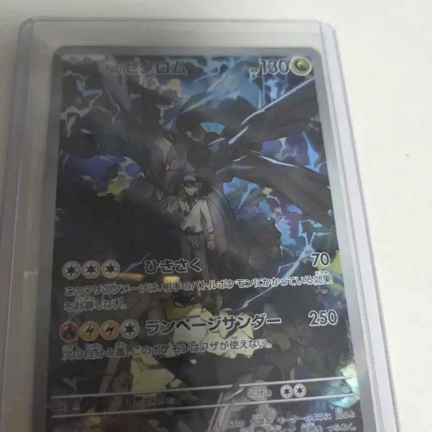 [BUNJANG] Japanese Zekrom AR Card / 일판 제크로무 Ar