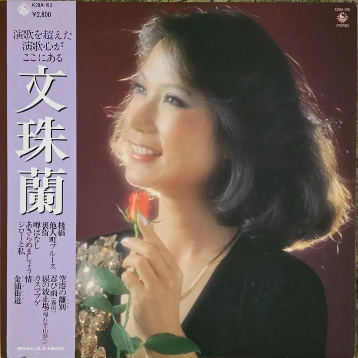 [BUNJANG] Moon Ju Ran <Airport Farewell> Promotional LP / 문주란 <공항의 이별> 프로모션(홍보용) LP