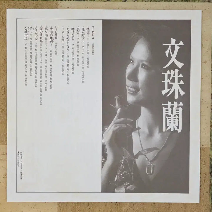 [BUNJANG] Moon Ju Ran <Airport Farewell> Promotional LP / 문주란 <공항의 이별> 프로모션(홍보용) LP