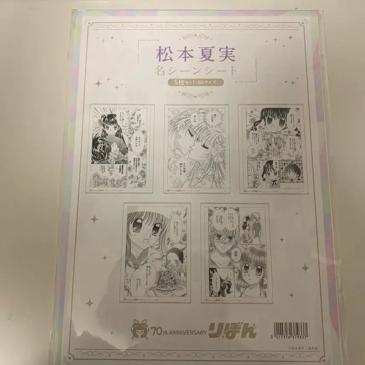 [BUNJANG] Yumeiro Patissiere Matsumoto Natsumi Masterpiece Sheet Set B5 Size / 꿈파 꿈빛파티시엘 마츠모토 나츠미 명장면 시트 5매 세트 B5 사이즈
