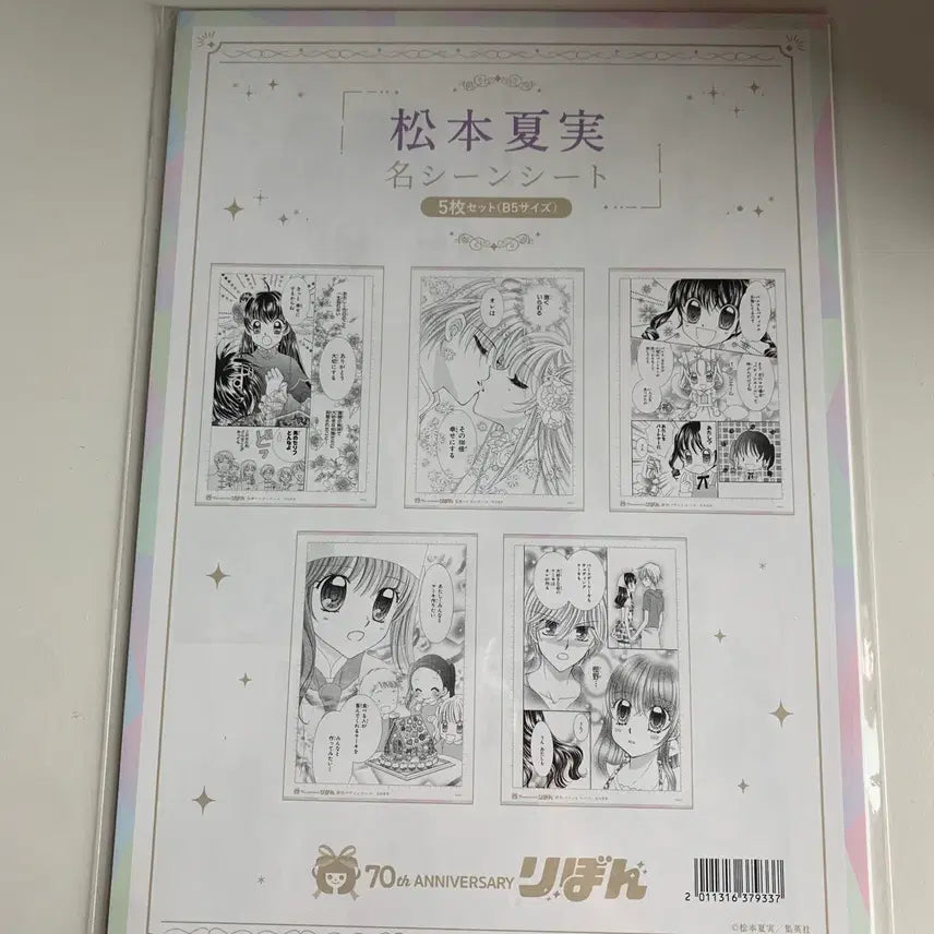 [BUNJANG] Yumeiro Patissiere Matsumoto Natsumi Masterpiece Sheet Set B5 Size / 꿈파 꿈빛파티시엘 마츠모토 나츠미 명장면 시트 5매 세트 B5 사이즈