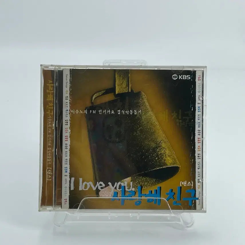 [BUNJANG] Lee Juhno FM Popular Song CD / [CD] 사랑해 친구 이주노의 FM 인기가요 결식아동돕기