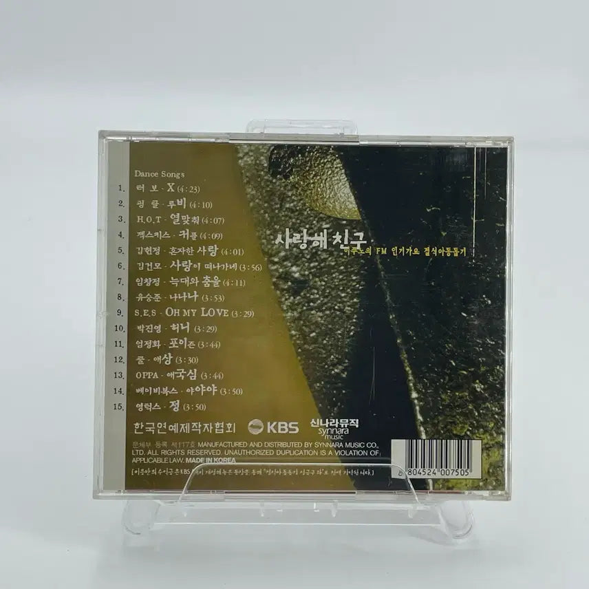 [BUNJANG] Lee Juhno FM Popular Song CD / [CD] 사랑해 친구 이주노의 FM 인기가요 결식아동돕기