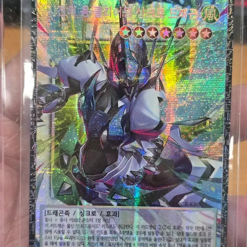 [BUNJANG] Yu-Gi-Oh! Rivals of the Four Heavenly Dragons Clear Wing Synchro Dragon Grand Master / 유희왕 라이벌즈 사천의 용 클리어윙 싱크로 드래곤 그마 그랜드마스터