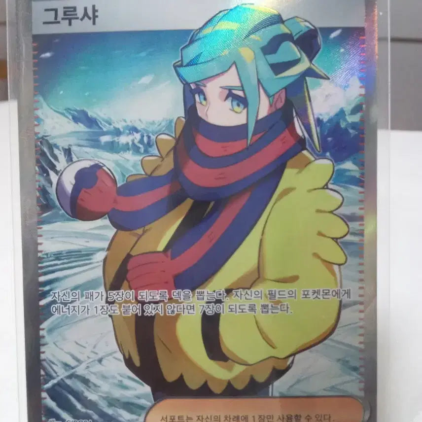 [BUNJANG] Pokemon Grusha Trainer SR Card 090/071 sv2P / 그루샤 트레이너 SR 카드 090/071 sv2P
