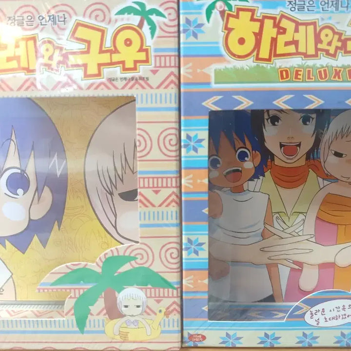 [BUNJANG] Hare &amp; Guu DVD Deluxe Set / 하레와구우dvd.   정글은언제나  풀세트