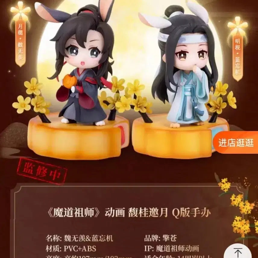 [BUNJANG] The Grandmaster of Demonic Cultivation Q Version Mid-Autumn Festival Mooncake Rabbit Figure / 마도조사 Q판 중추절 월병 토끼 피규어