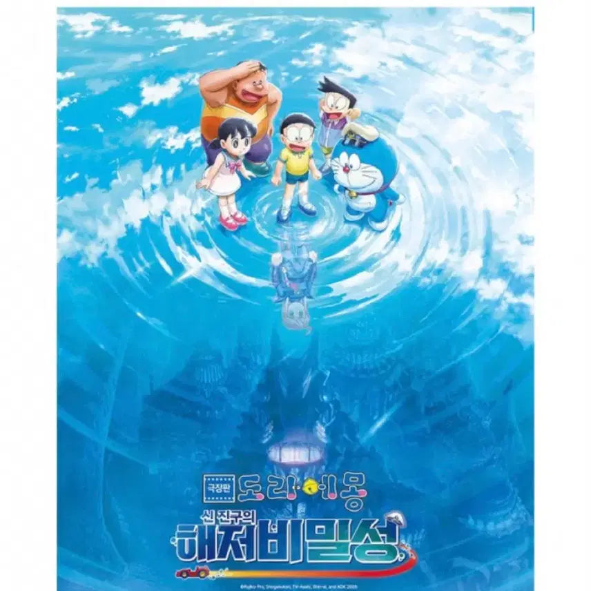 [BUNJANG] Doraemon: Great Adventure in the Ocean&