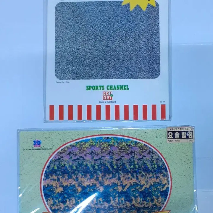 [BUNJANG] Magic Eye Book Cover (Set of 2) - 1990s Stationery Store Exclusive / 90년대 문구점에서 팔았던 매직아이 책받침 팝니다