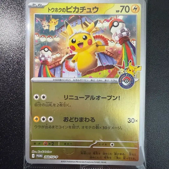 [BUNJANG] Tohoku Pikachu Promo Sealed Card / 토호쿠 피카츄 프로모 미개봉