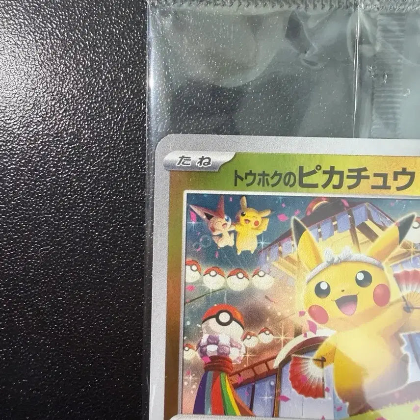 [BUNJANG] Tohoku Pikachu Promo Sealed Card / 토호쿠 피카츄 프로모 미개봉