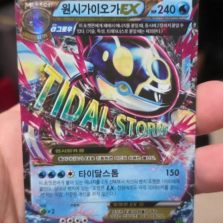 [BUNJANG] Pokemon Card Primal Groudon EX / 포켓몬 카드 원시가이오가 EX