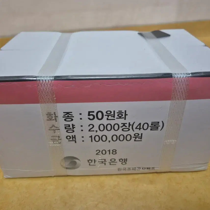 [BUNJANG] 2018 50 Won Coin Rolls (40 Rolls) / 2018년 50주 관봉
