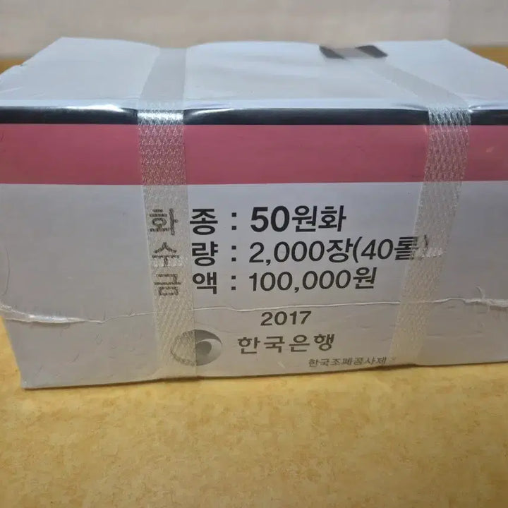 [BUNJANG] 50 Won Coin Roll Set (2017) / 2017년 50주 관봉
