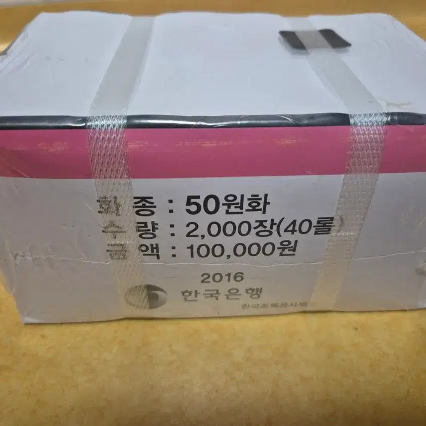 [BUNJANG] 2016 50 Won Coin Roll (Bank Wrapped) / 2016년 50주 관봉