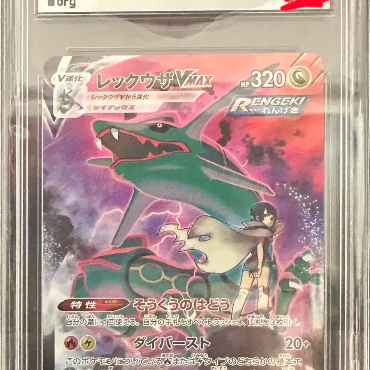 [BUNJANG] Pokemon Card Japanese CGC 10 Rayquaza VMAX CSR / 포켓몬카드 일판 BRG 10등급 레쿠쟈 VMAX CSR