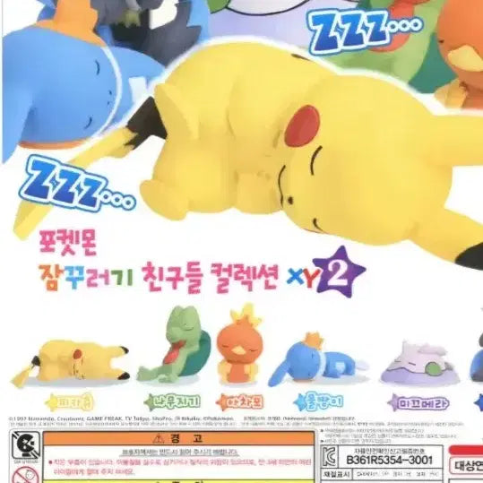 [BUNJANG] Pokemon Sleeping Friends Gacha Set / 포켓몬스터 잘자요 친구들 가챠세트