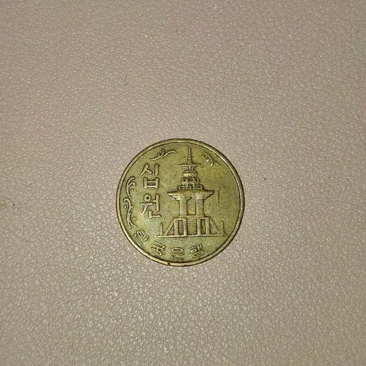 [BUNJANG] 1966 Bank of Korea 10 Won Coin / 1966년 한국은행 10원동전