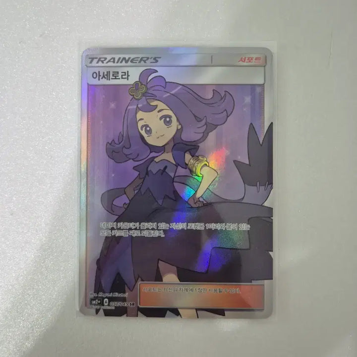 [BUNJANG] Pokemon Card Supporter Acerola SR / 포켓몬카드 서포터 아세로라 sr S급