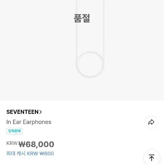 [BUNJANG] SEVENTEEN Dokyeom Seungkwan In-Ear Earphones Sealed / 세븐틴 도겸 승관 인이어 이어폰 미개봉