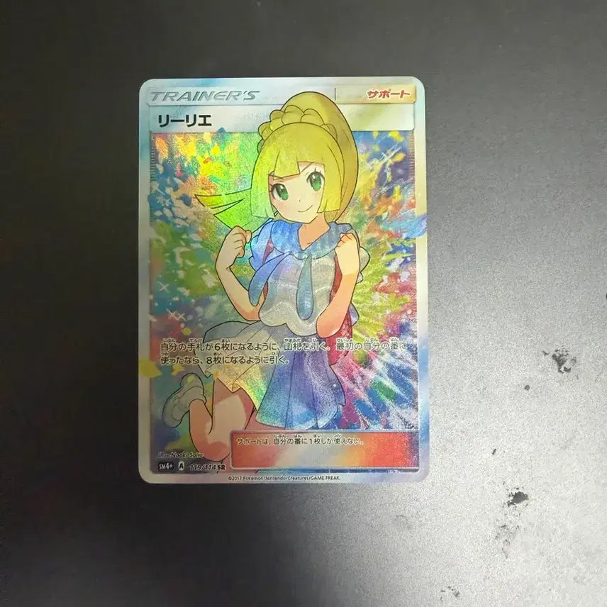 [SOLD OUT] 포켓몬카드 릴리에 교환