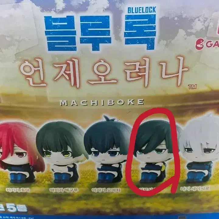 [BUNJANG] Blue Lock Rin Itoshi Mini Figure (Sealed) / [미개봉] 블루록 언제 오려나 미니 피규어