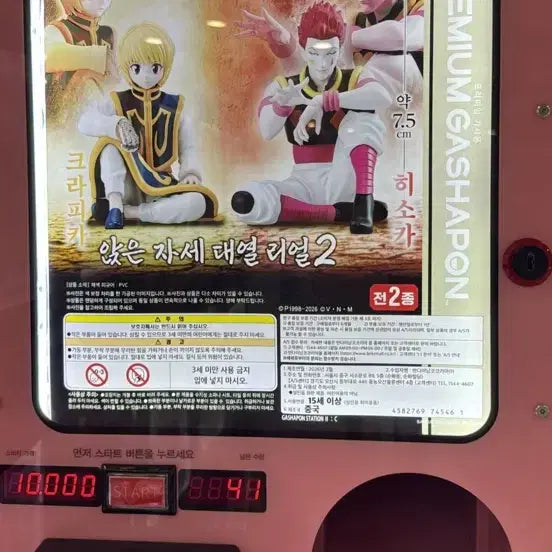 [BUNJANG] Hisoka Swarasetai Sitting Pose Figure / 히소카 스와라세타이 뽑은가격에팔아요!
