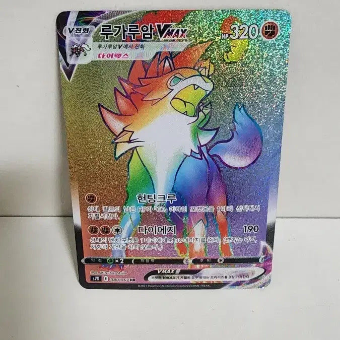 [BUNJANG] Lycanroc Vmax HR Card / 루가루암 Vmax hr